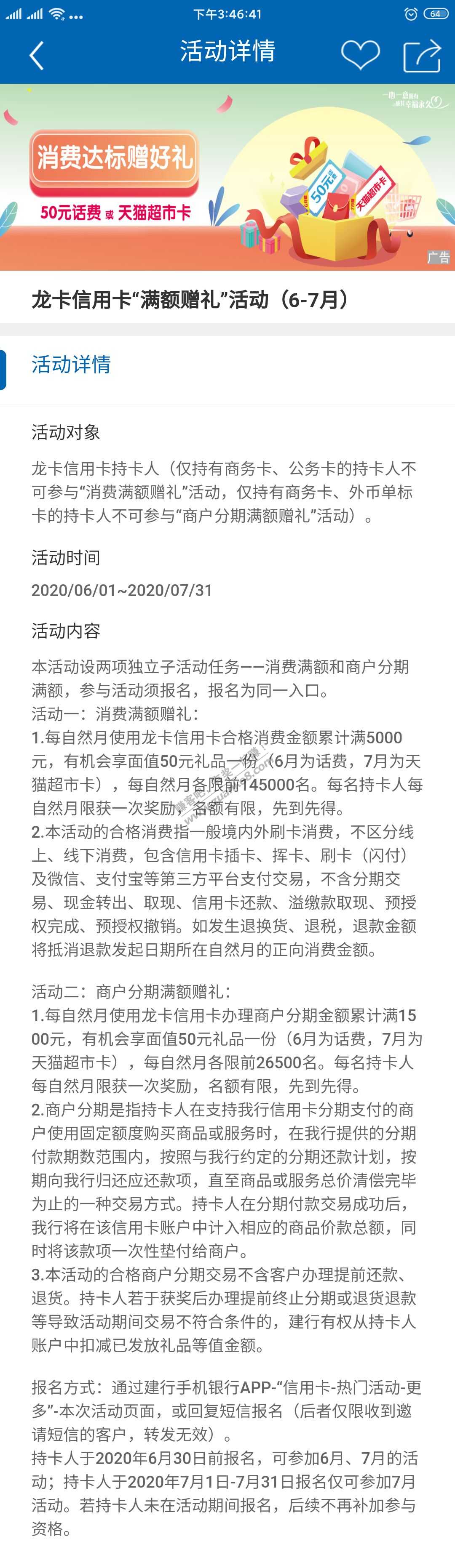 建行信用.卡报名6-7月消费达标反50-惠小助(52huixz.com)