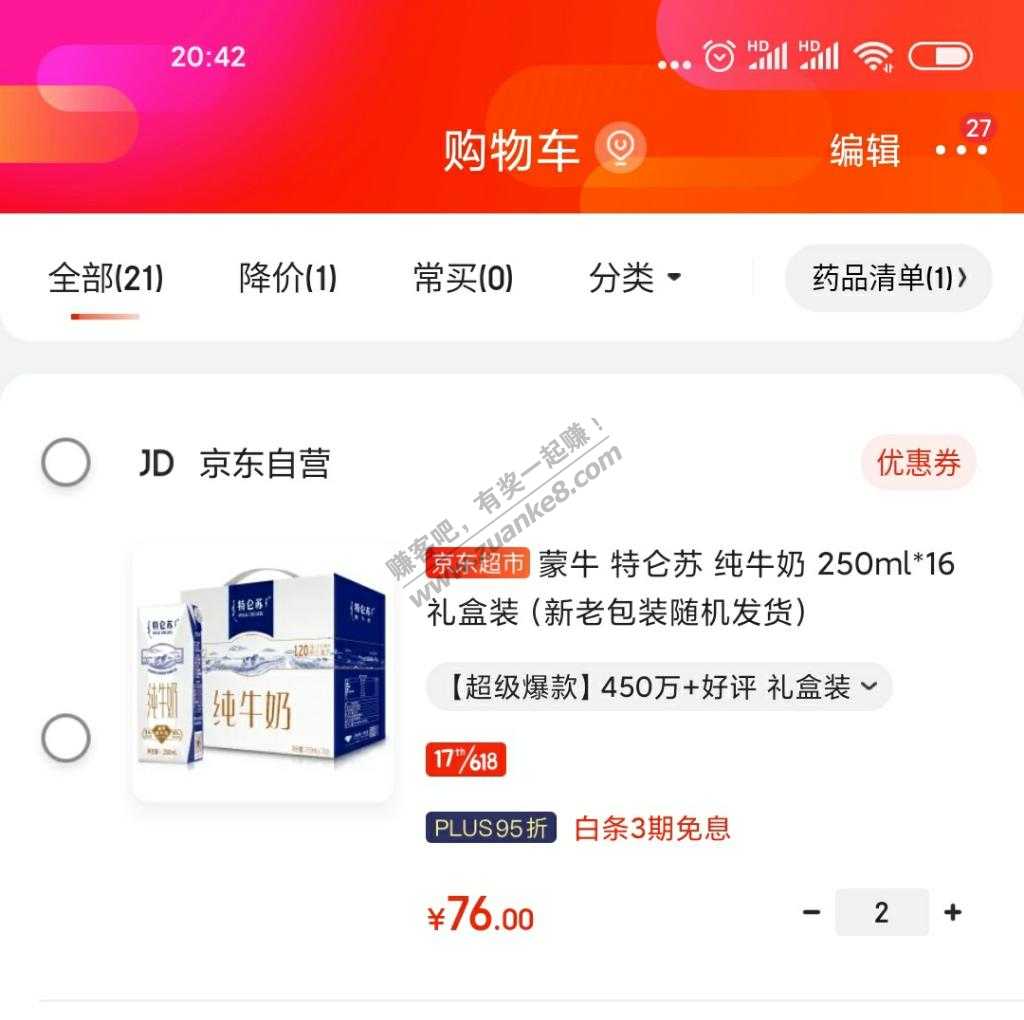 京东居然还能同链接商品不同价-惠小助(52huixz.com)