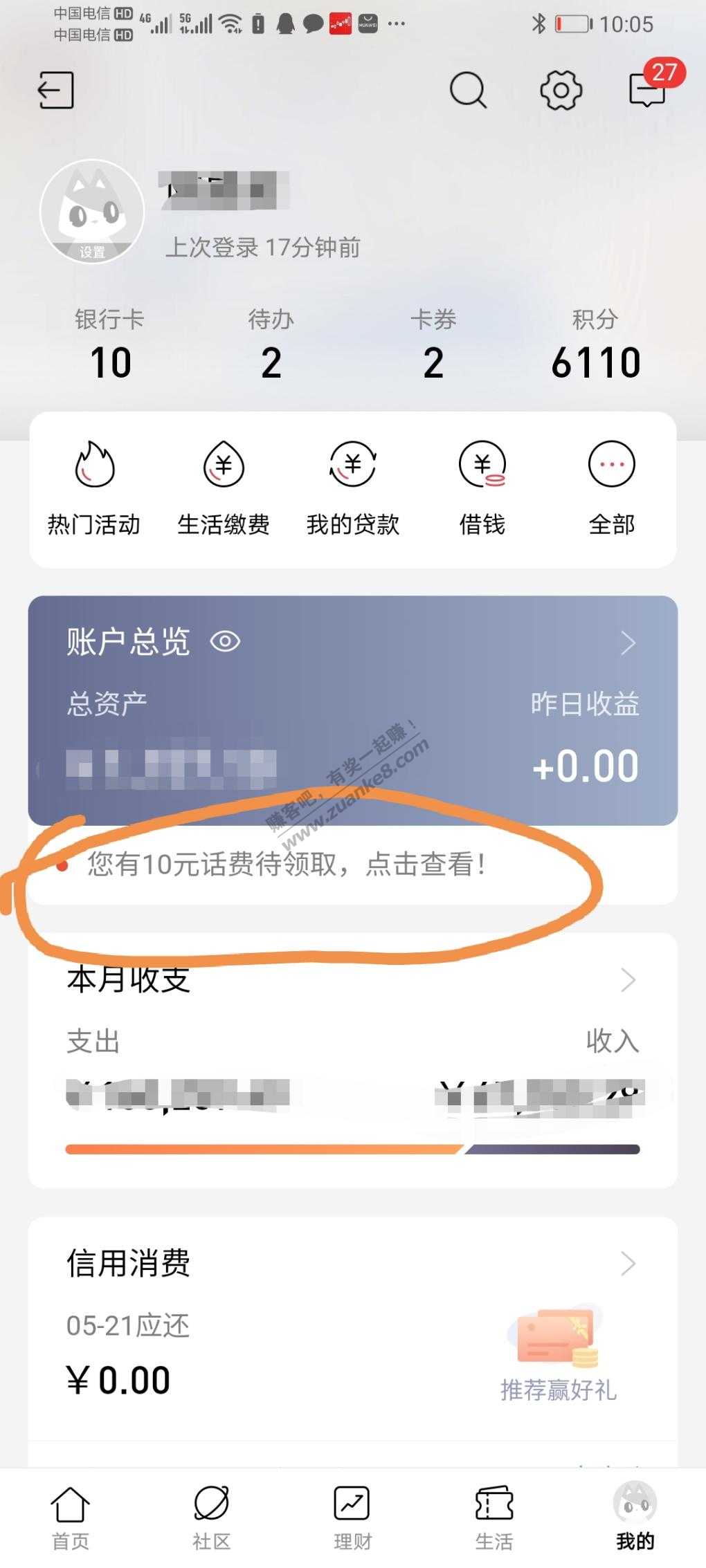 招行app领10话费-惠小助(52huixz.com)