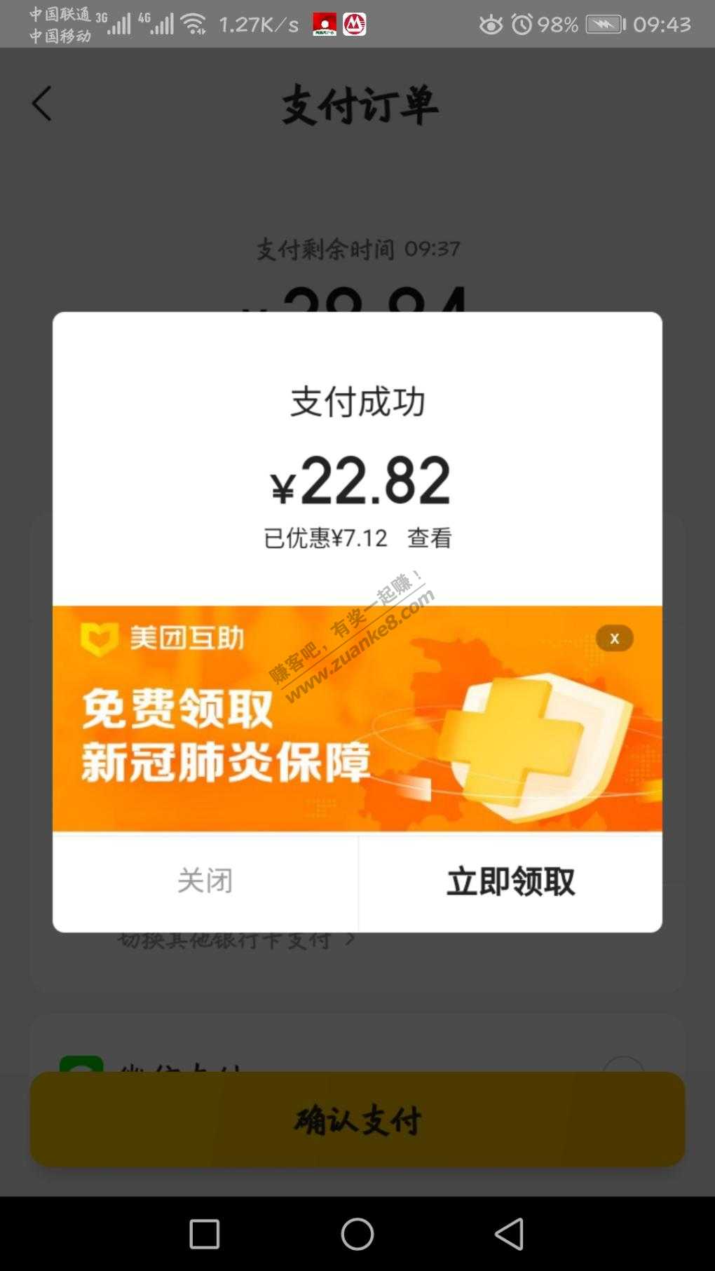 美团话费-广发-中信立减-惠小助(52huixz.com)