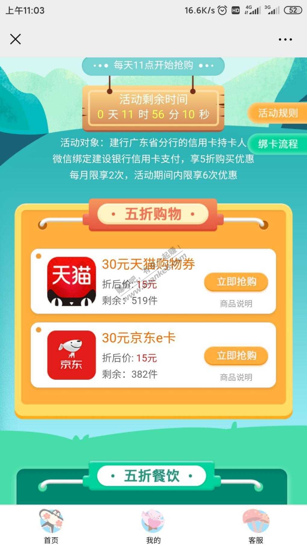 广东建行信用卡5折E卡-还有300+-惠小助(52huixz.com)