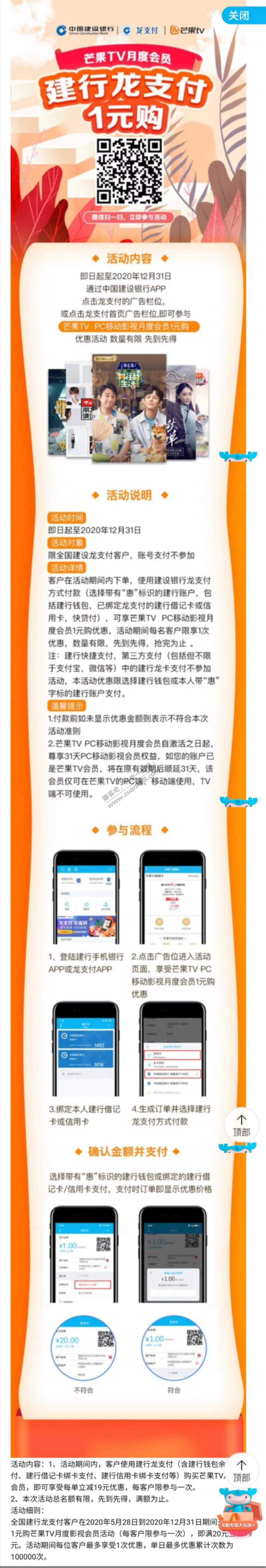 建行龙支付-芒果TV会员一元购-惠小助(52huixz.com)