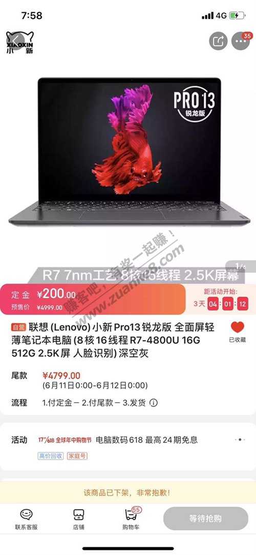 pro13 4800u  6月1开售-惠小助(52huixz.com)