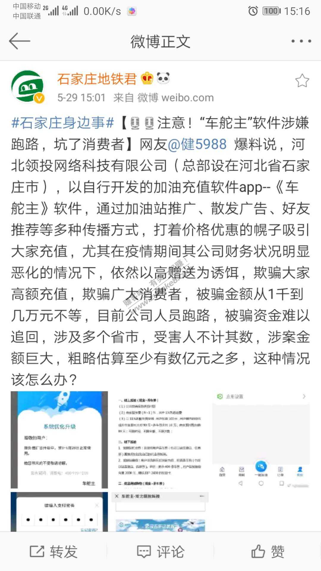 车舵主跑路了-充了一千  还有二百 没花  一箱油没了 纪念一下-惠小助(52huixz.com)