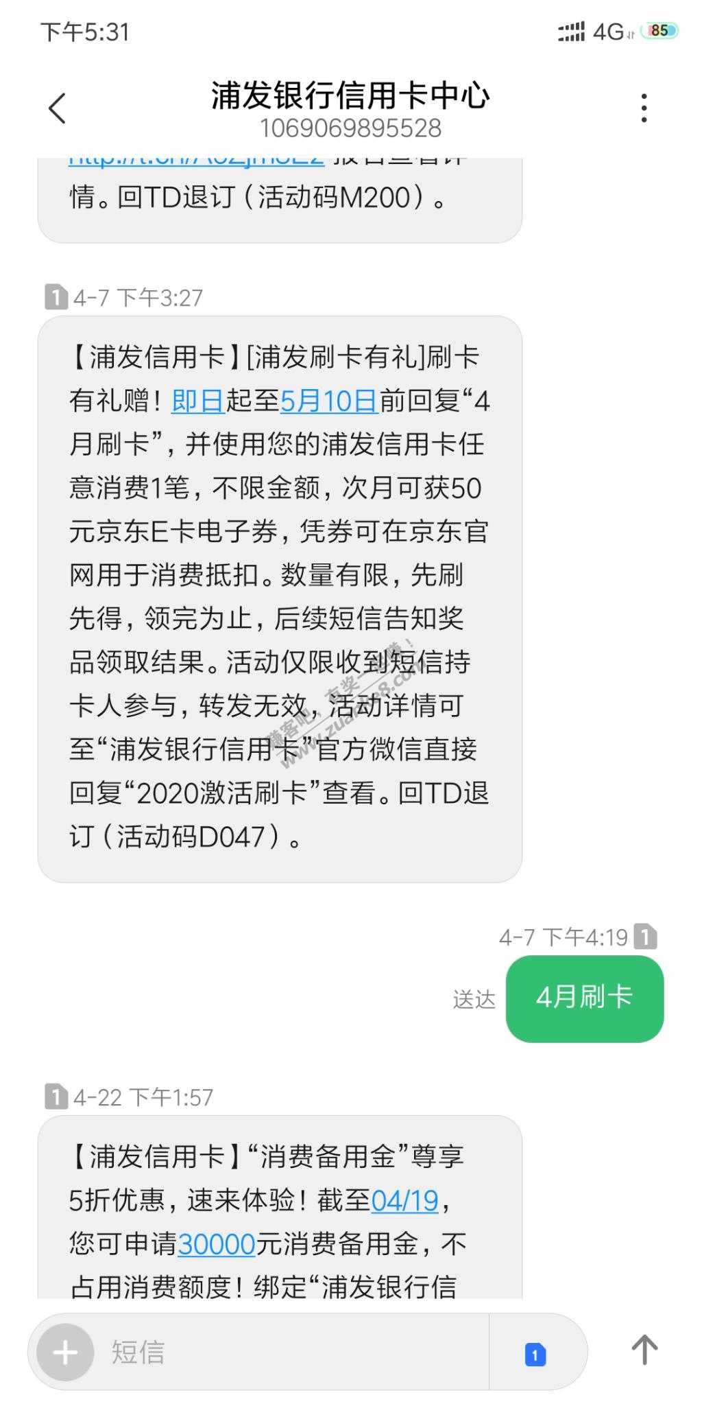 浦发发短信报名4月任意刷卡送50京东卡真的到了-惠小助(52huixz.com)