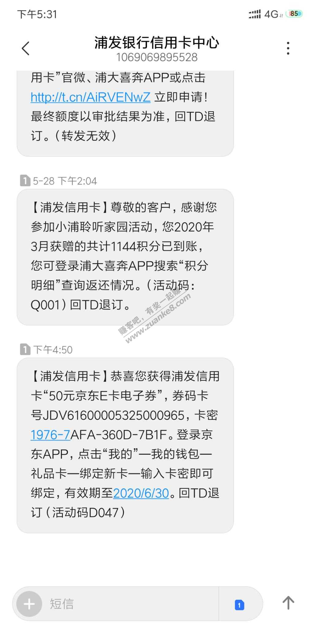 浦发发短信报名4月任意刷卡送50京东卡真的到了-惠小助(52huixz.com)