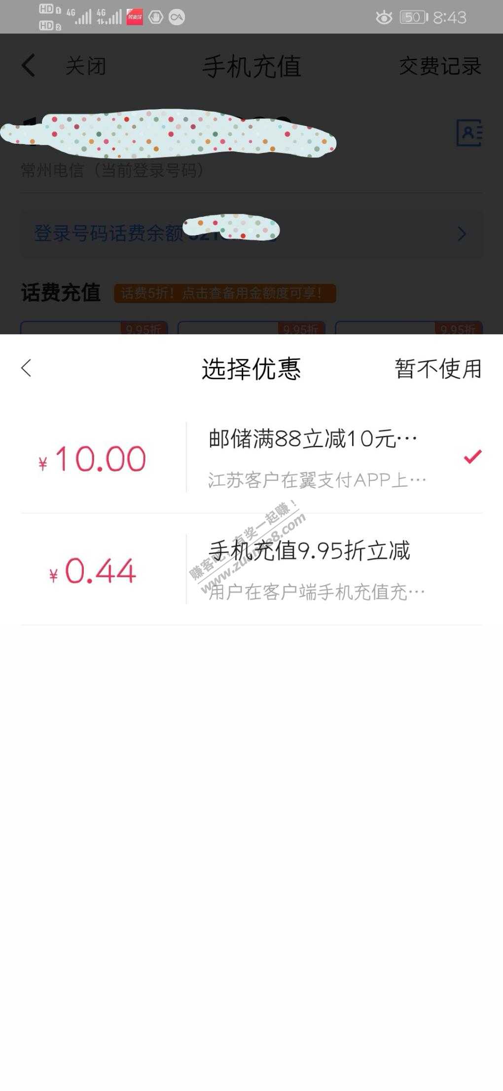 江苏用户翼支付充话费邮储88－10-惠小助(52huixz.com)