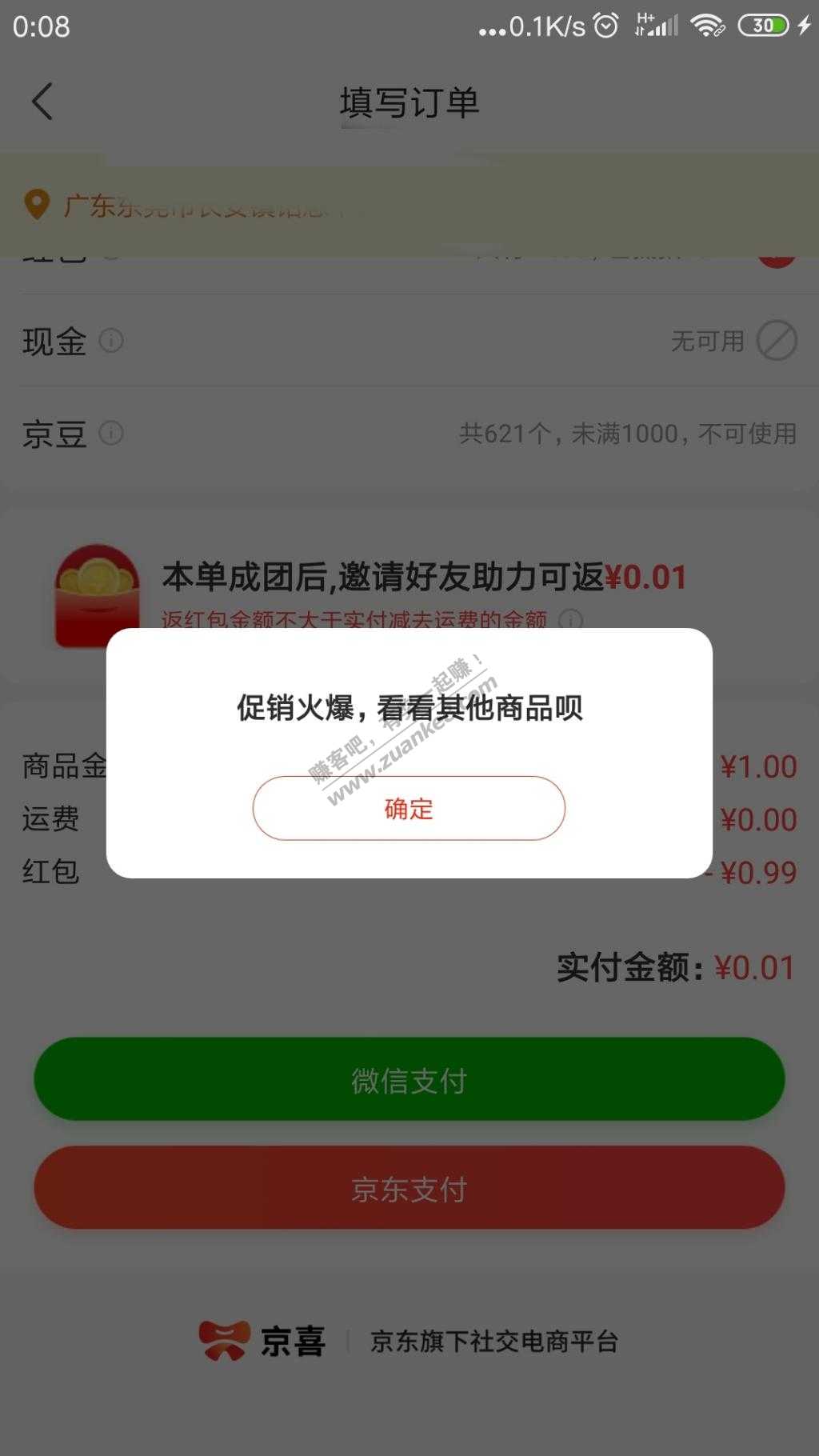 参加上次那个1块钱的短袖活动京喜被黑了。-惠小助(52huixz.com)