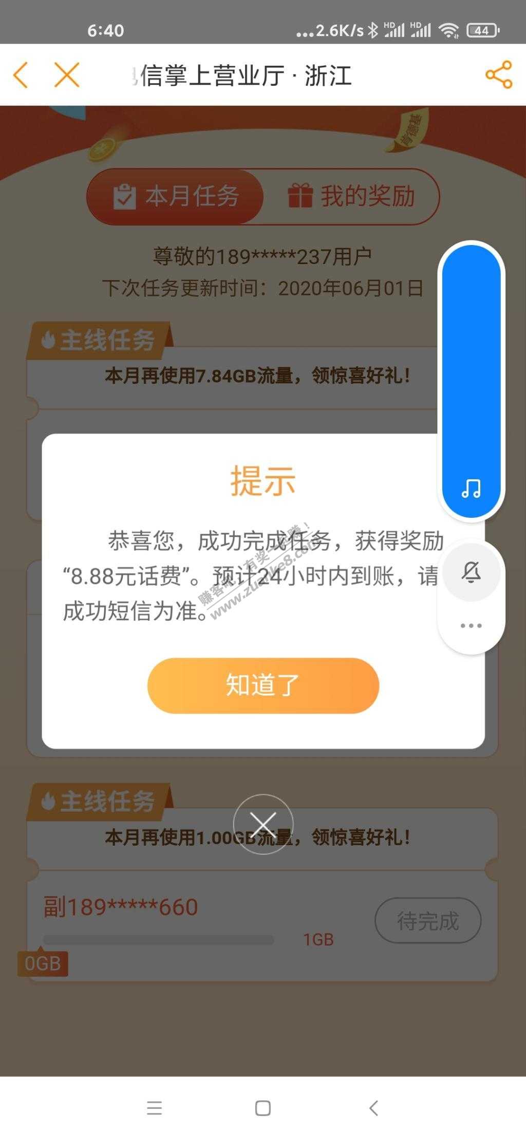电信app刷流量得话费-可能限制浙江-我是浙江的-惠小助(52huixz.com)