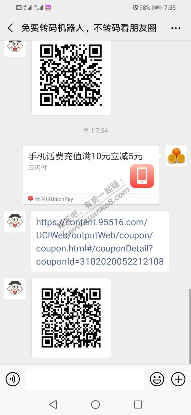 云闪付11点话费10-5优惠卷二维码-惠小助(52huixz.com)