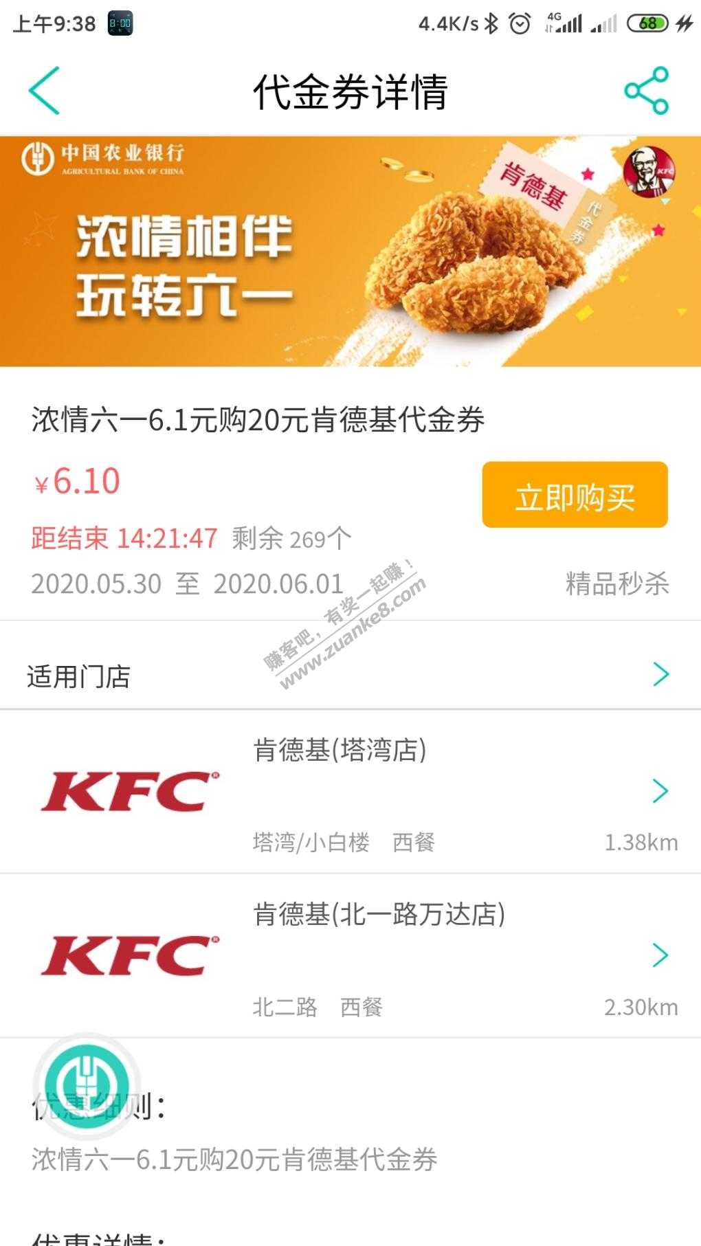 服了老农KFC从10000个名额陪跑到200才成功-惠小助(52huixz.com)