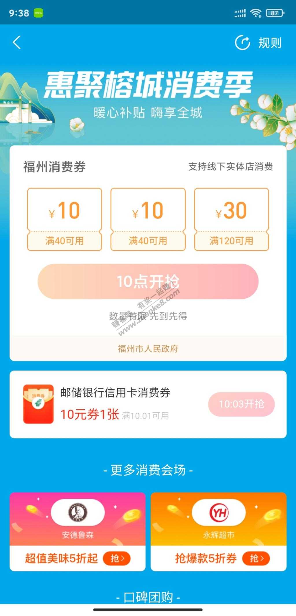 10点支付宝福州消费券-惠小助(52huixz.com)