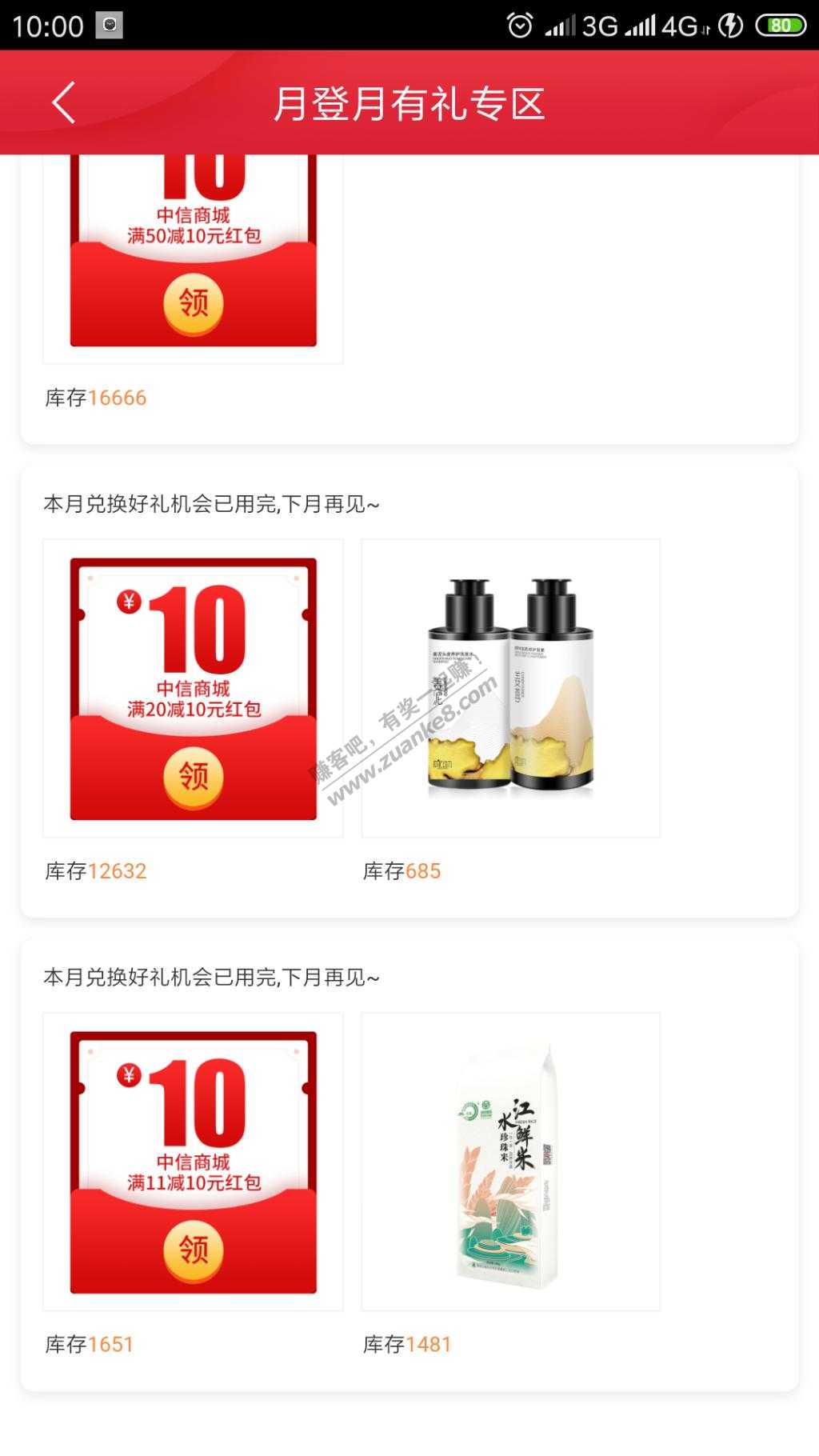 中信签到的赶快领11-10红包-惠小助(52huixz.com)