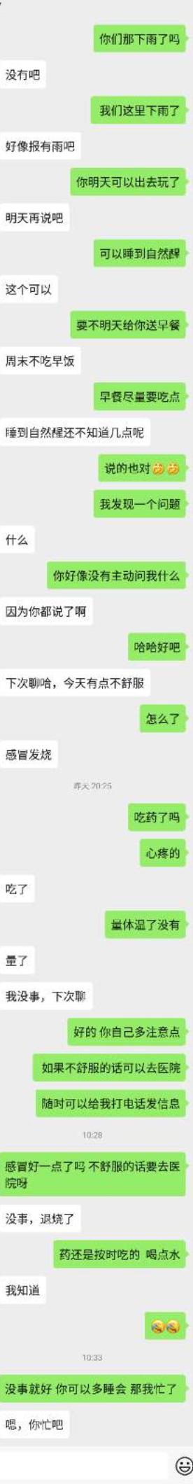 异地相亲女聊天有点高冷和敷衍-惠小助(52huixz.com)