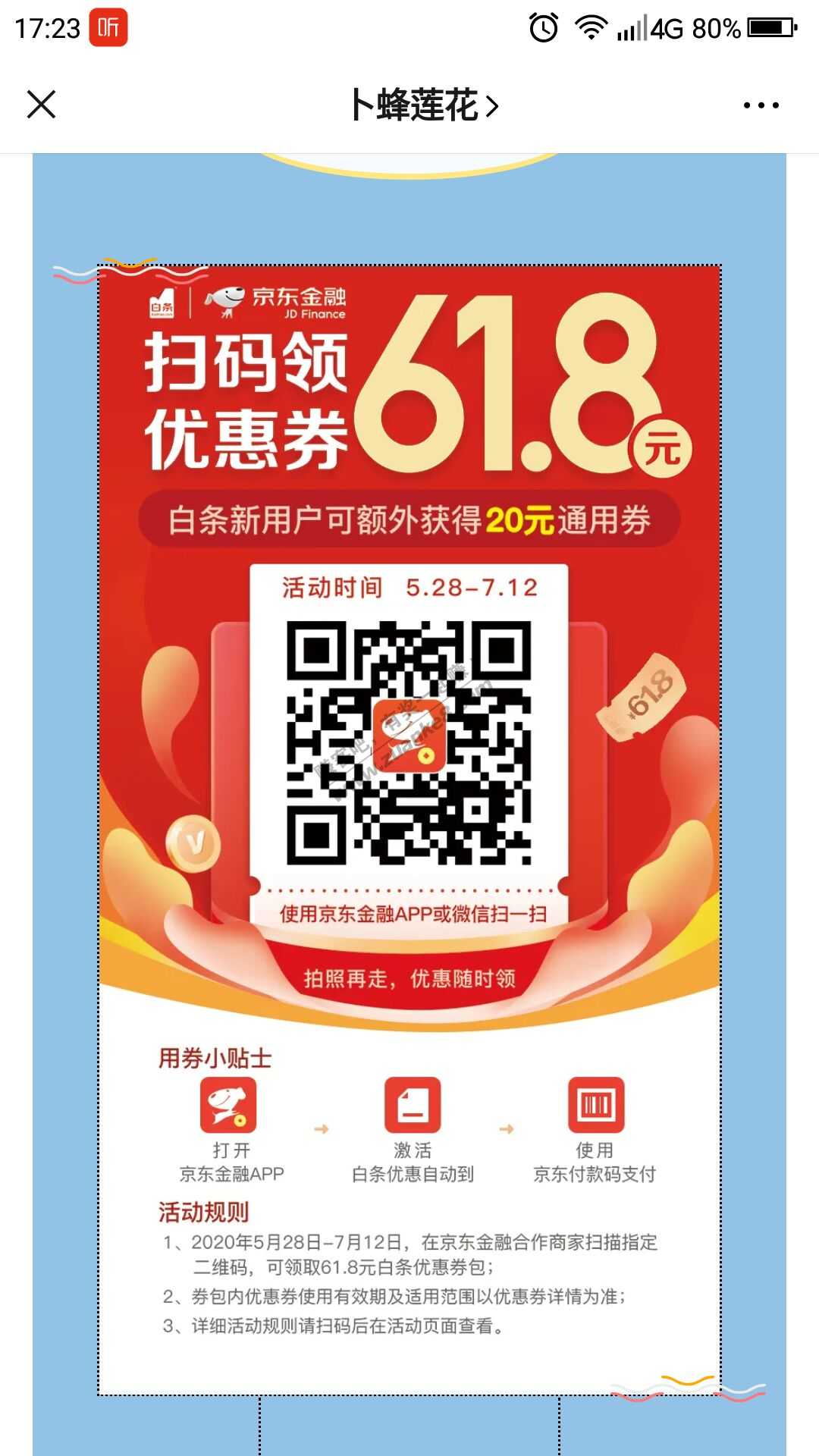 卜蜂京东白条6.8-惠小助(52huixz.com)