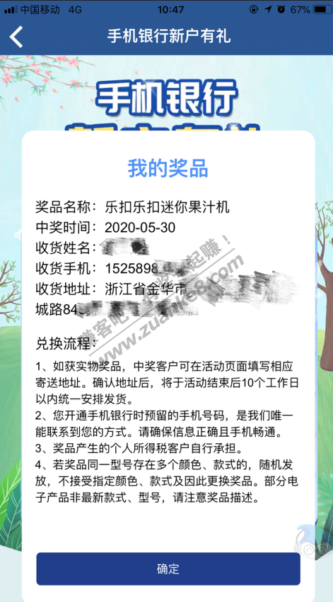 上海银行APP抽视频月卡 亲测中果汁机-惠小助(52huixz.com)