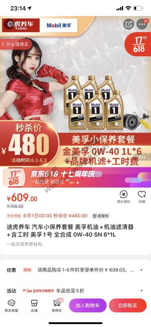 金美孚保养好价-惠小助(52huixz.com)