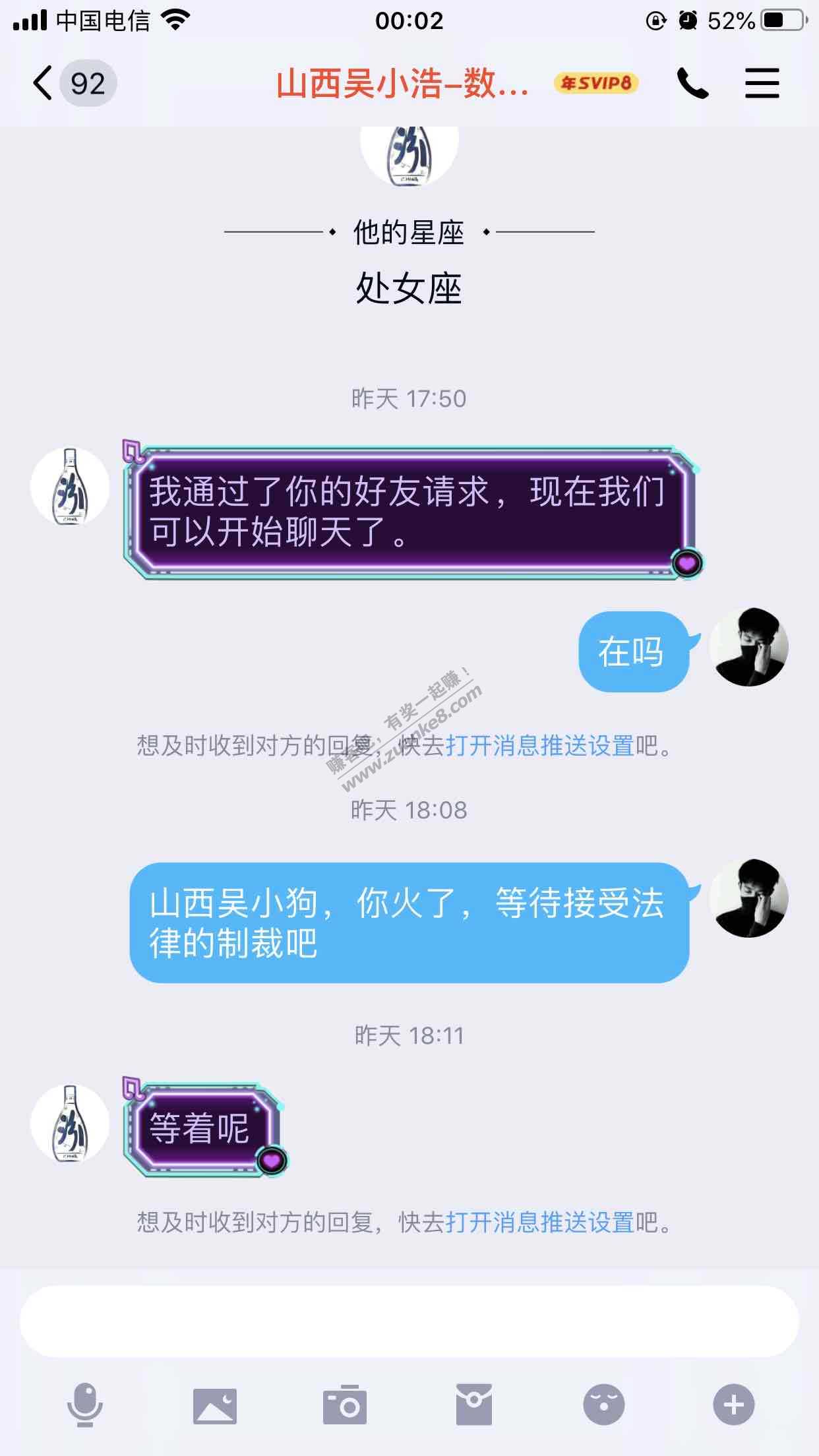 山西吴小狗-看到网友被骗真的是气愤-加了QQ骂他-惠小助(52huixz.com)
