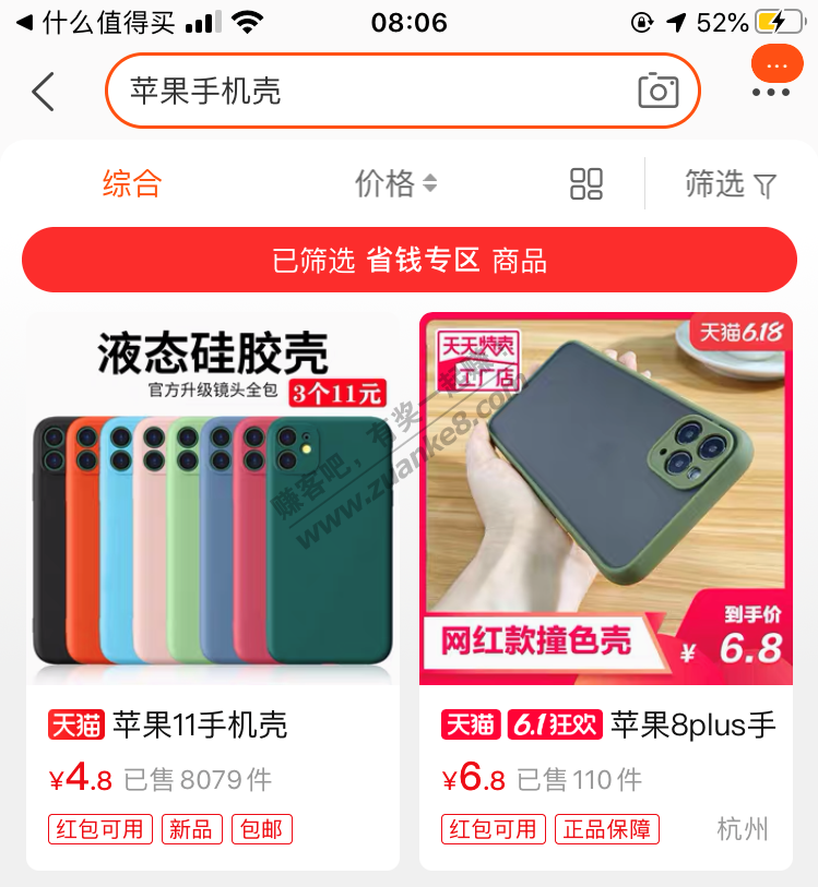 2毛钱的苹果手机壳-惠小助(52huixz.com)