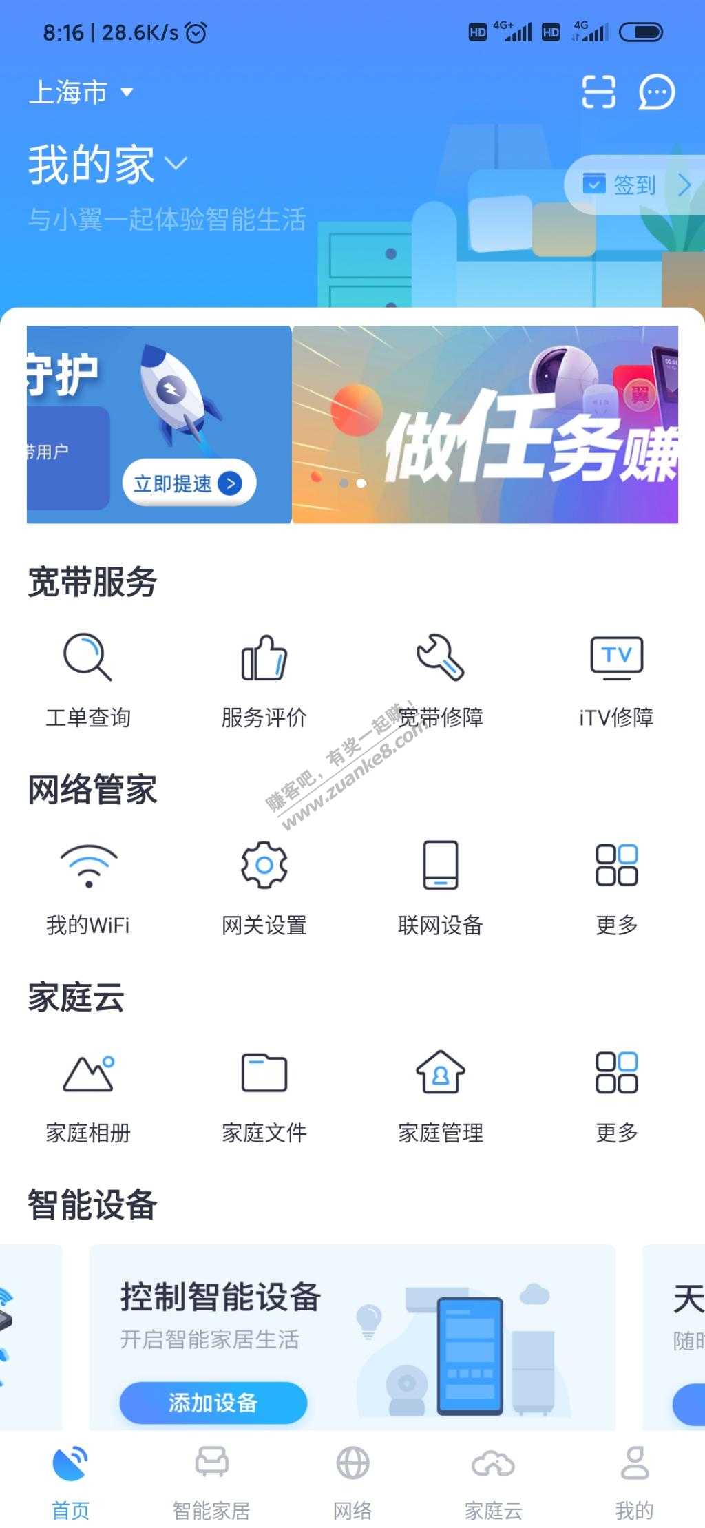 小翼管家app抽奖-两次1.5元