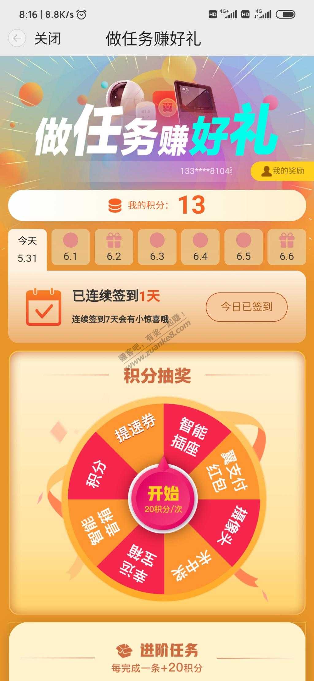 小翼管家app抽奖-两次1.5元-惠小助(52huixz.com)