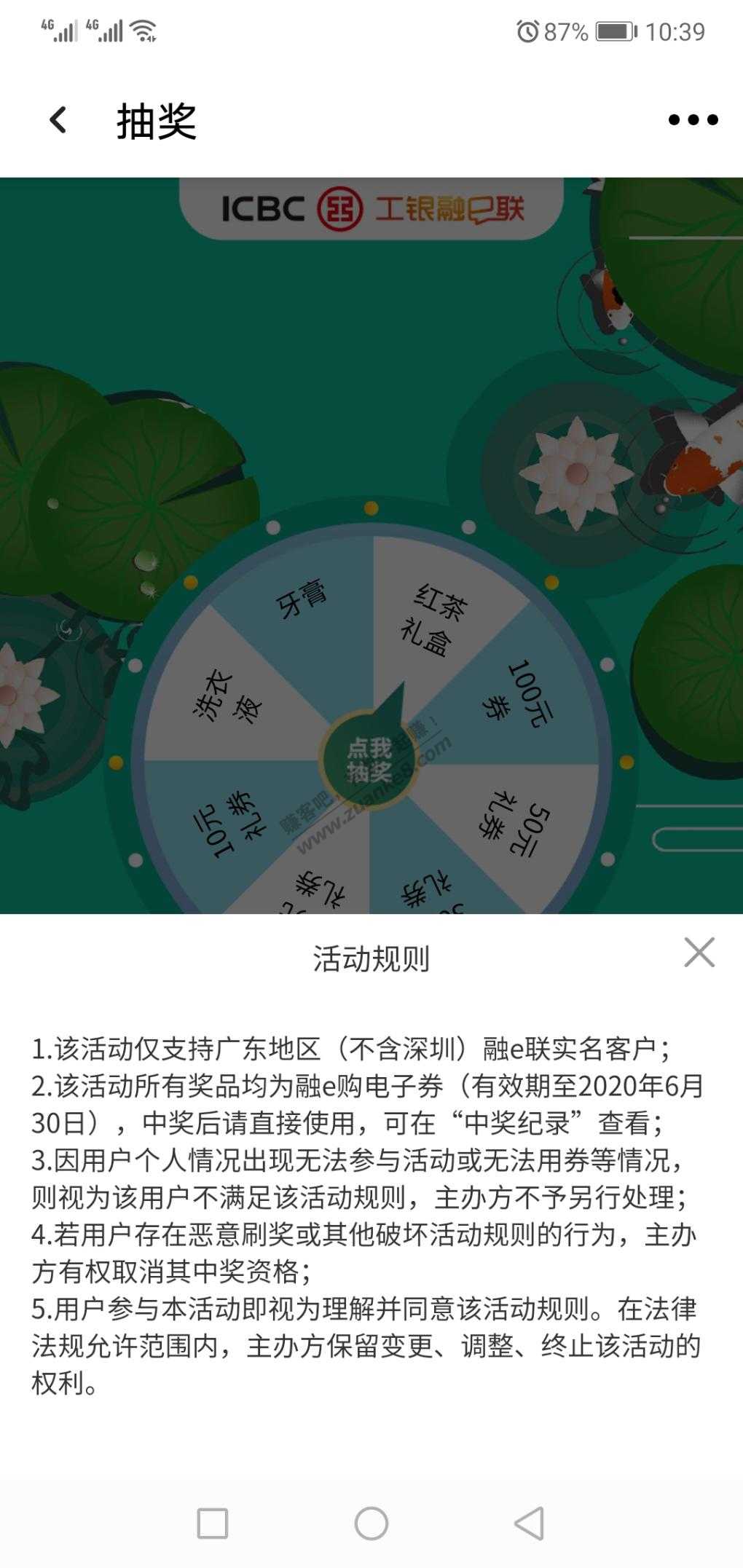 工银融e联广东抽奖（深圳除外）-惠小助(52huixz.com)