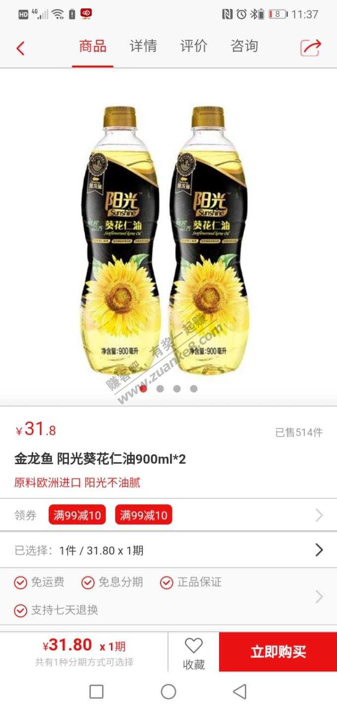 友情提示招商30劵今天过期    我买的金龙鱼葵花油实际付款1.8元-惠小助(52huixz.com)