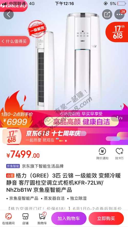 格力立式空调好价！6999-去年双十一是7299-惠小助(52huixz.com)