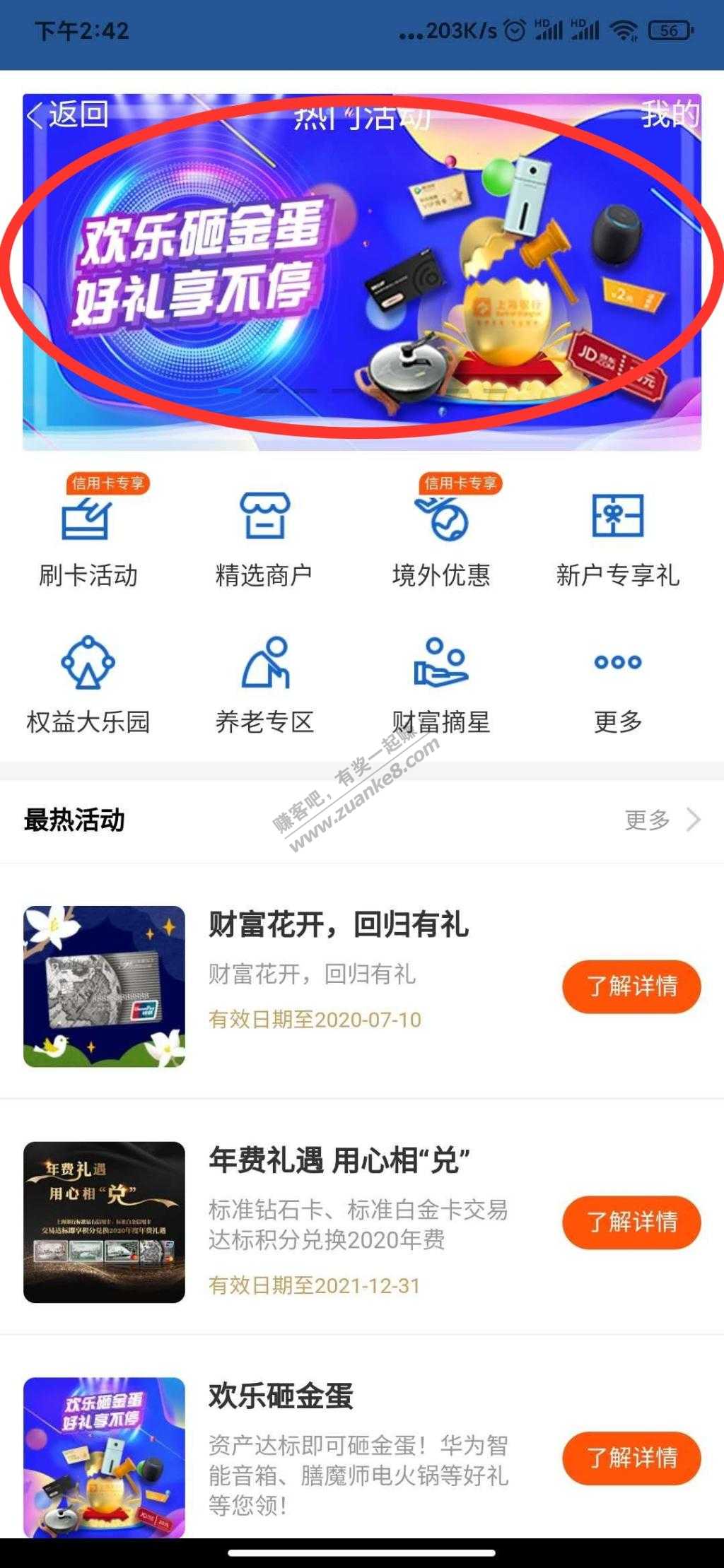 上海银行APP至少4元话费-惠小助(52huixz.com)