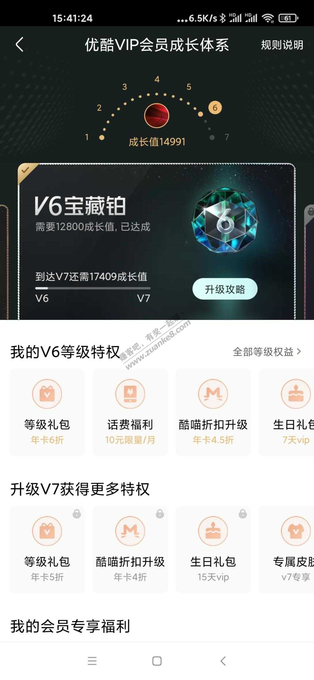 优酷会员v5以上每个月都可以抢10元话费-惠小助(52huixz.com)