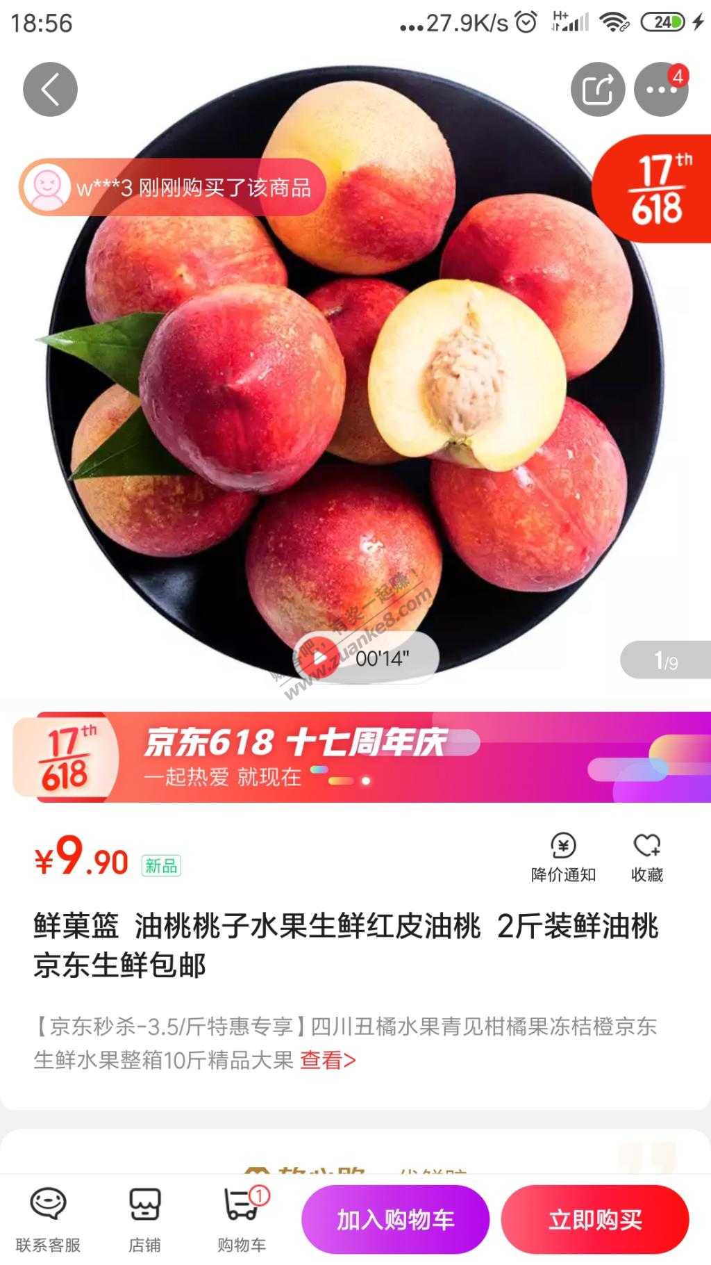 京东买的这个桃子太难吃了-不甜也不酸。-惠小助(52huixz.com)