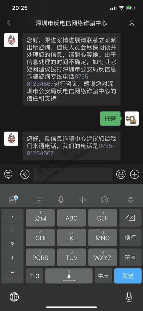 深圳网警 反炸中心走一波-惠小助(52huixz.com)