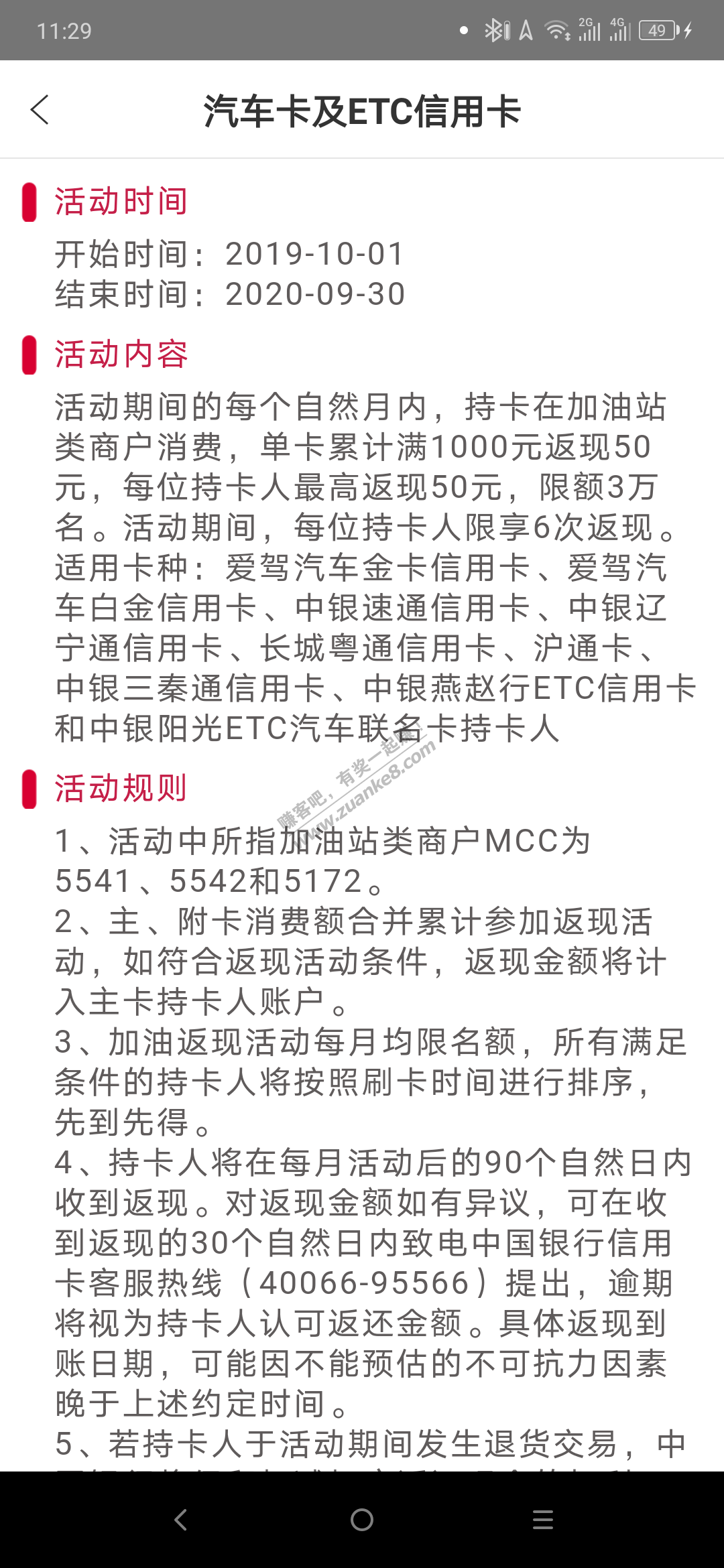 老活动了-中行汽车 etc 卡50毛-惠小助(52huixz.com)