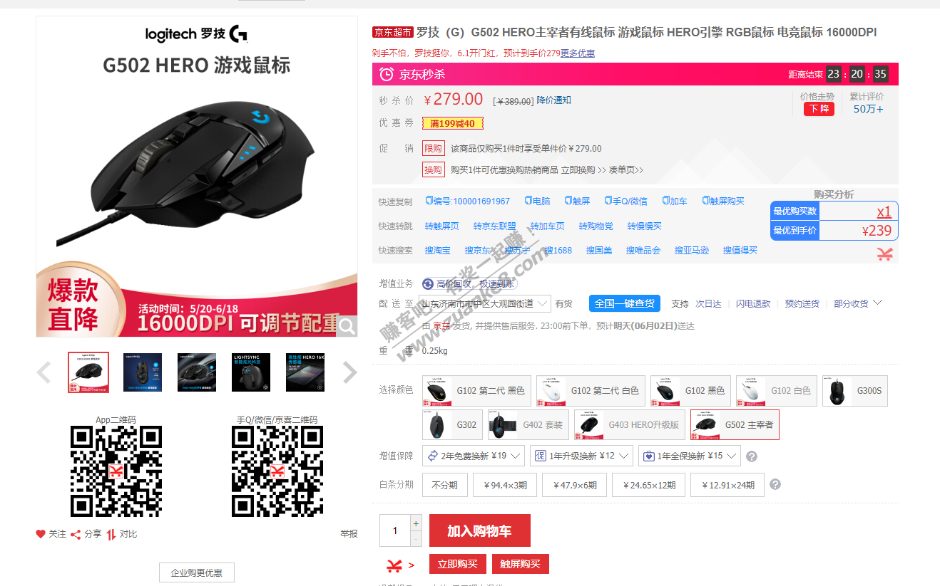 罗技G502 JD自营239历史最低价了个吧-惠小助(52huixz.com)