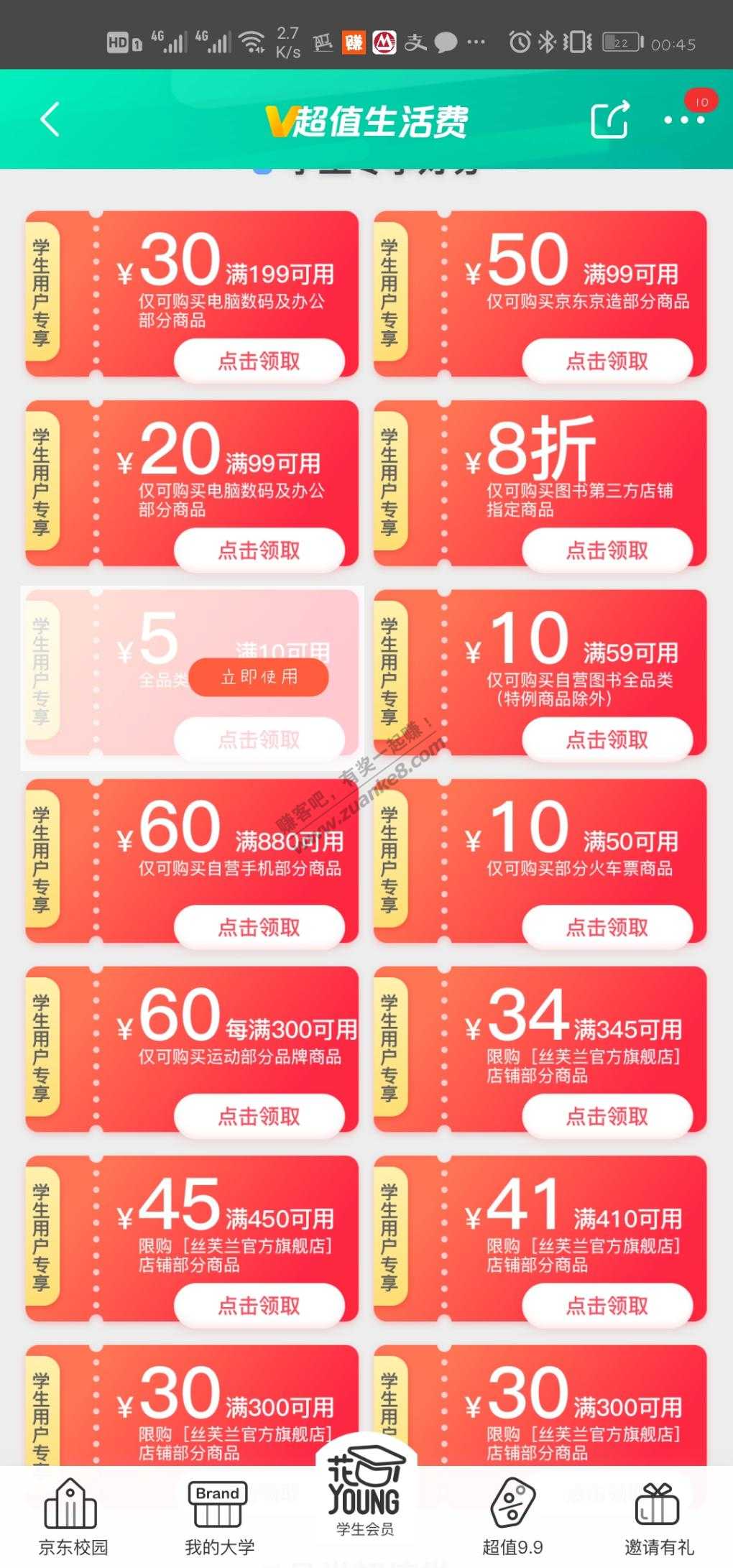 京东学生认证过的领10-5全品券-惠小助(52huixz.com)