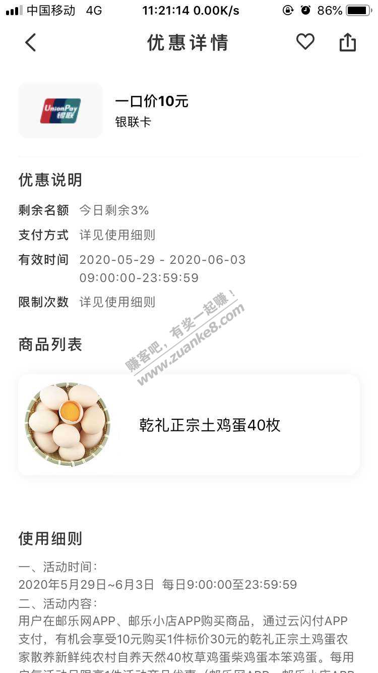 邮乐网十块钱买40个鸡蛋-我感觉挺值的-惠小助(52huixz.com)