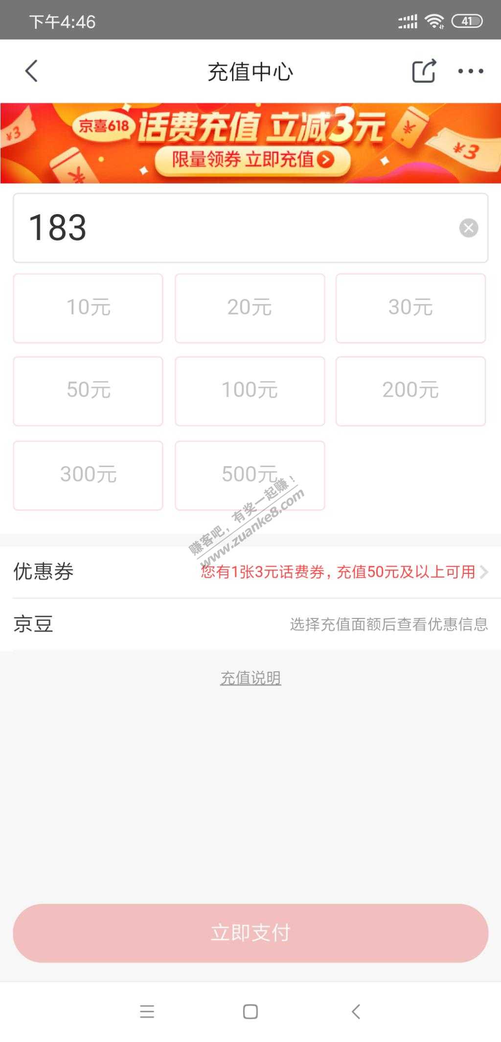 惊喜50元减3元话费-感觉不划算-惠小助(52huixz.com)