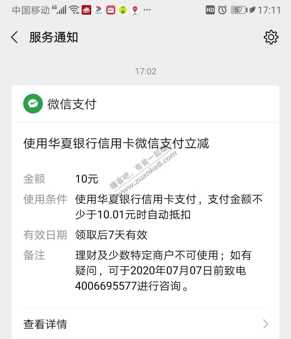 华夏信用卡10元微信立减金-惠小助(52huixz.com)