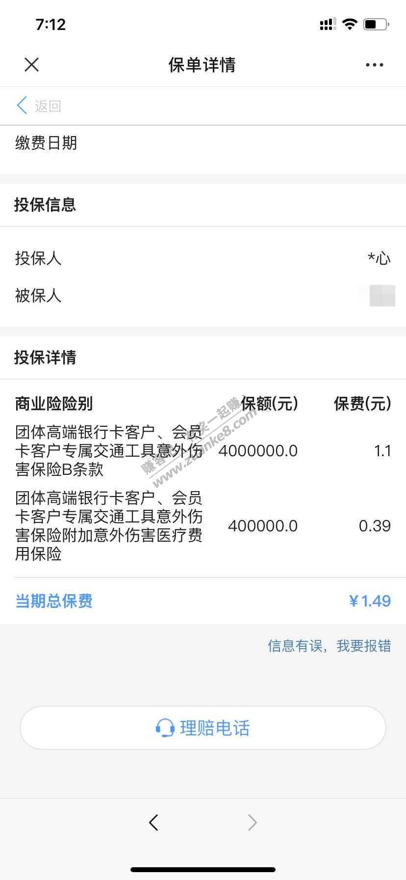 用了网友查保险的办法-惠小助(52huixz.com)