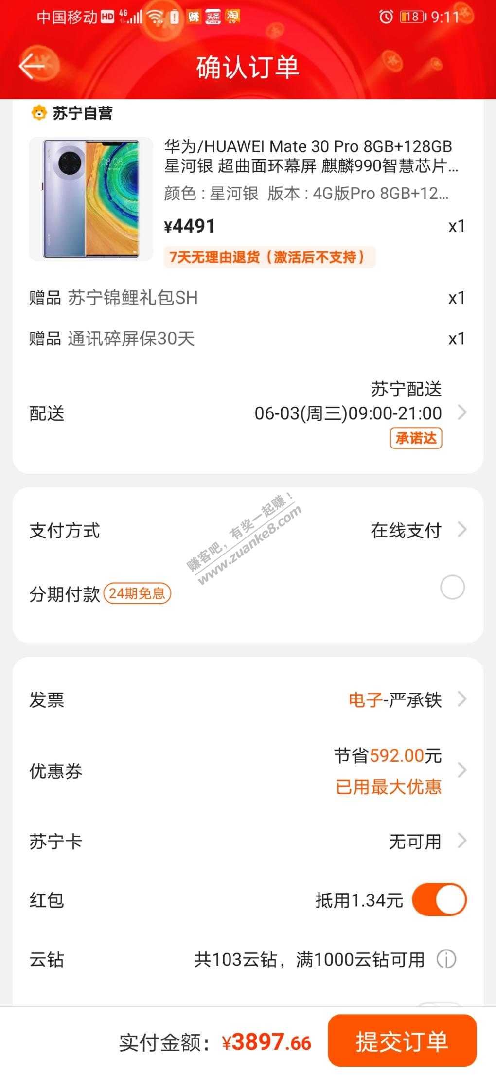 华为mate30pro价格3899有利润嘛！-惠小助(52huixz.com)