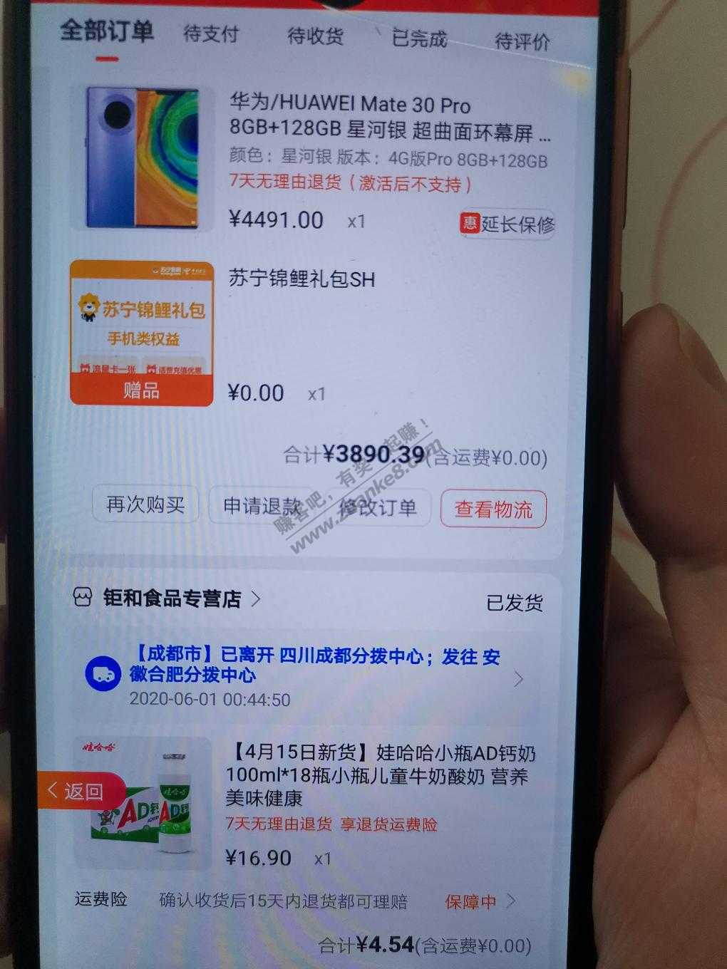 3700+的华为mate30 pro犹豫下还是下单了了！-惠小助(52huixz.com)