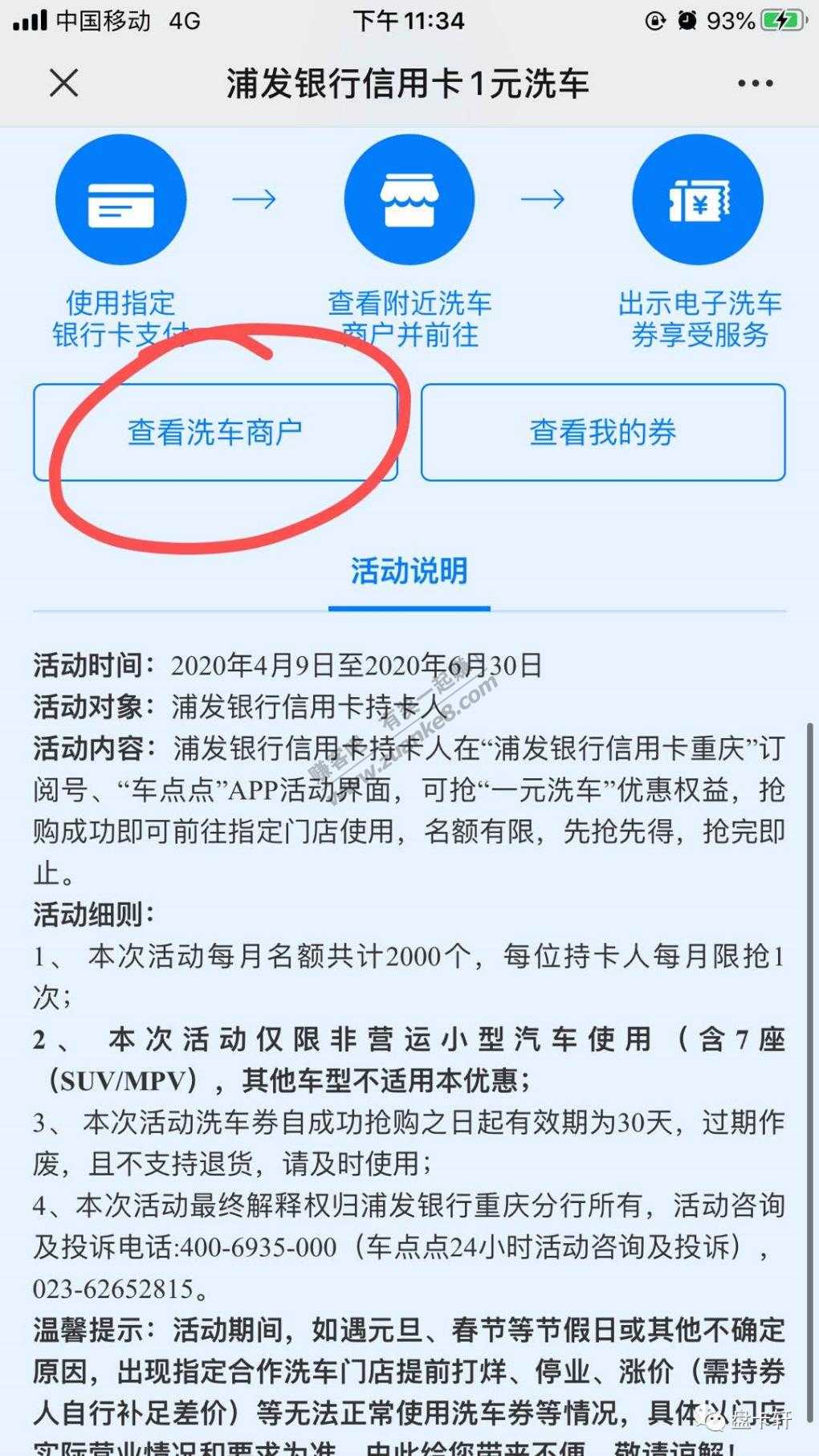 浦发信用卡全国1元洗车。速度。-惠小助(52huixz.com)