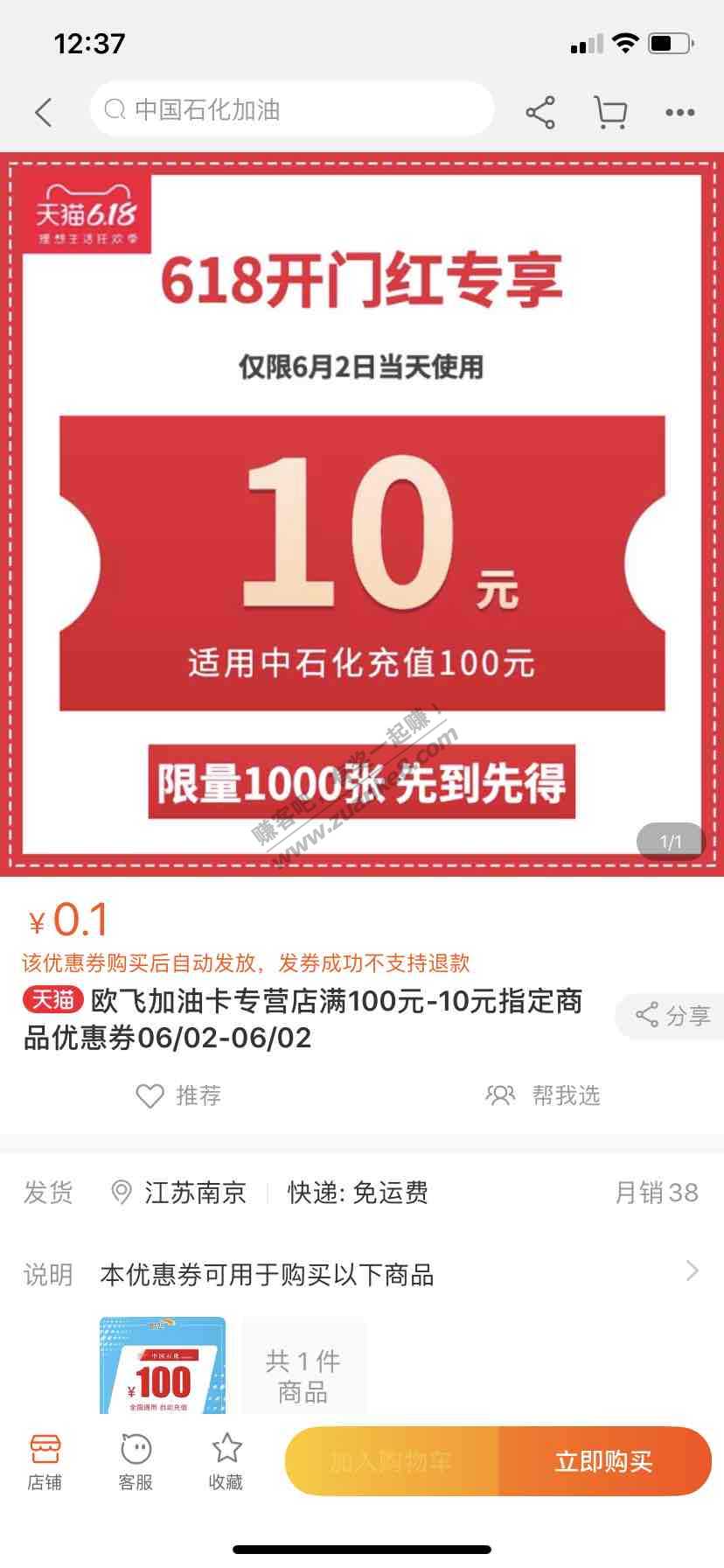 1毛钱买100-10中石化加油卡。速度还很多-惠小助(52huixz.com)