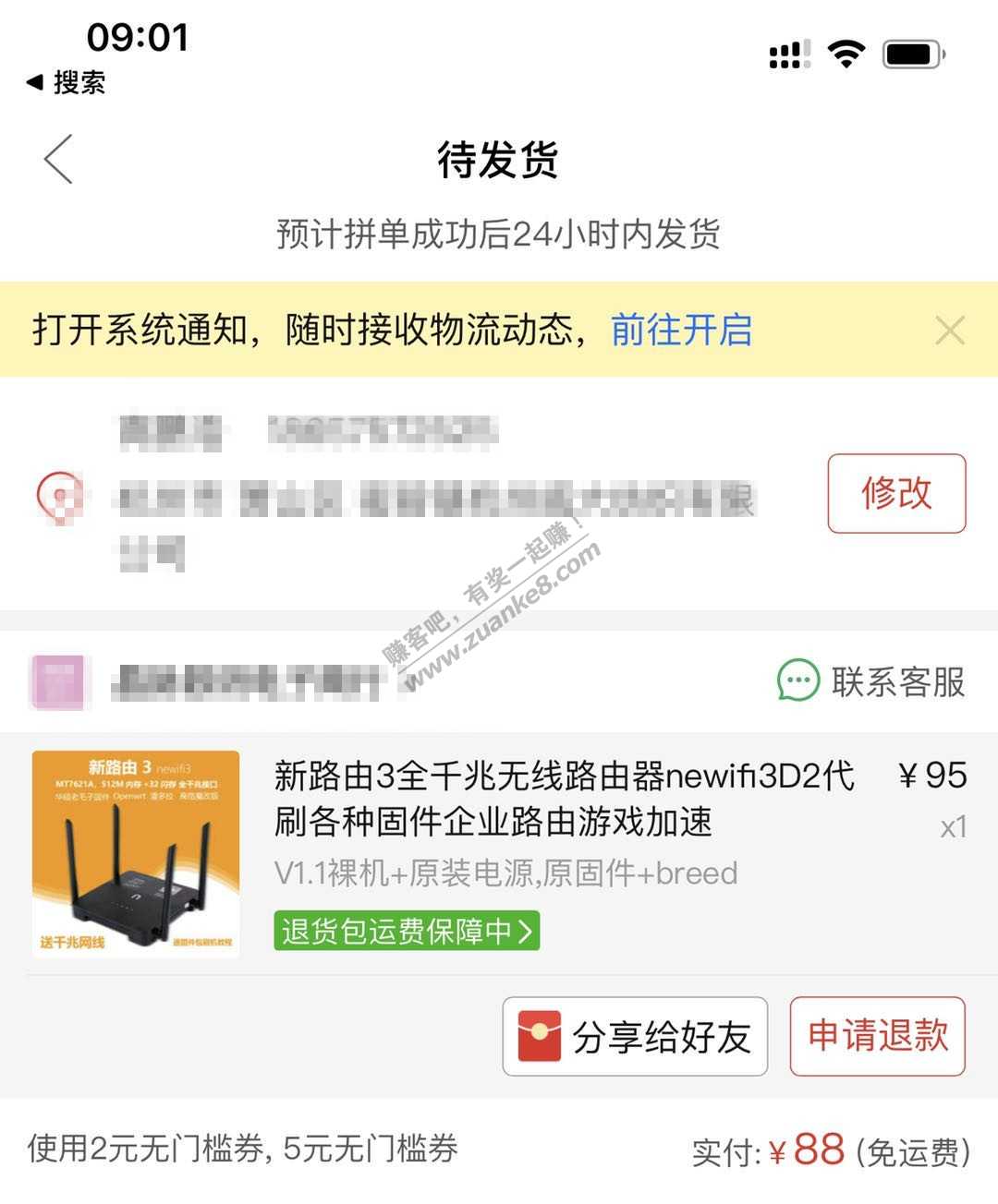 PDD成功一单-买了新路由3-惠小助(52huixz.com)