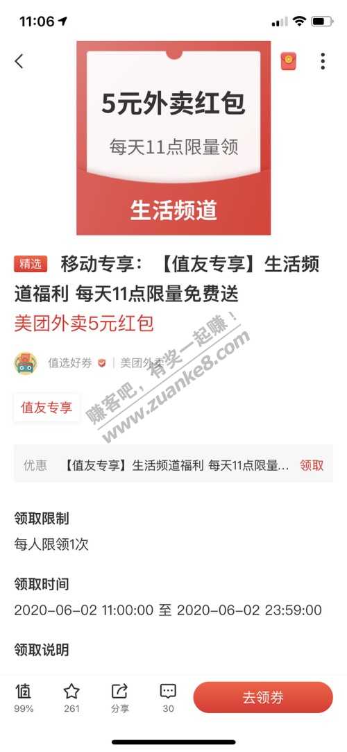 值得买5元外卖红包-还有-惠小助(52huixz.com)