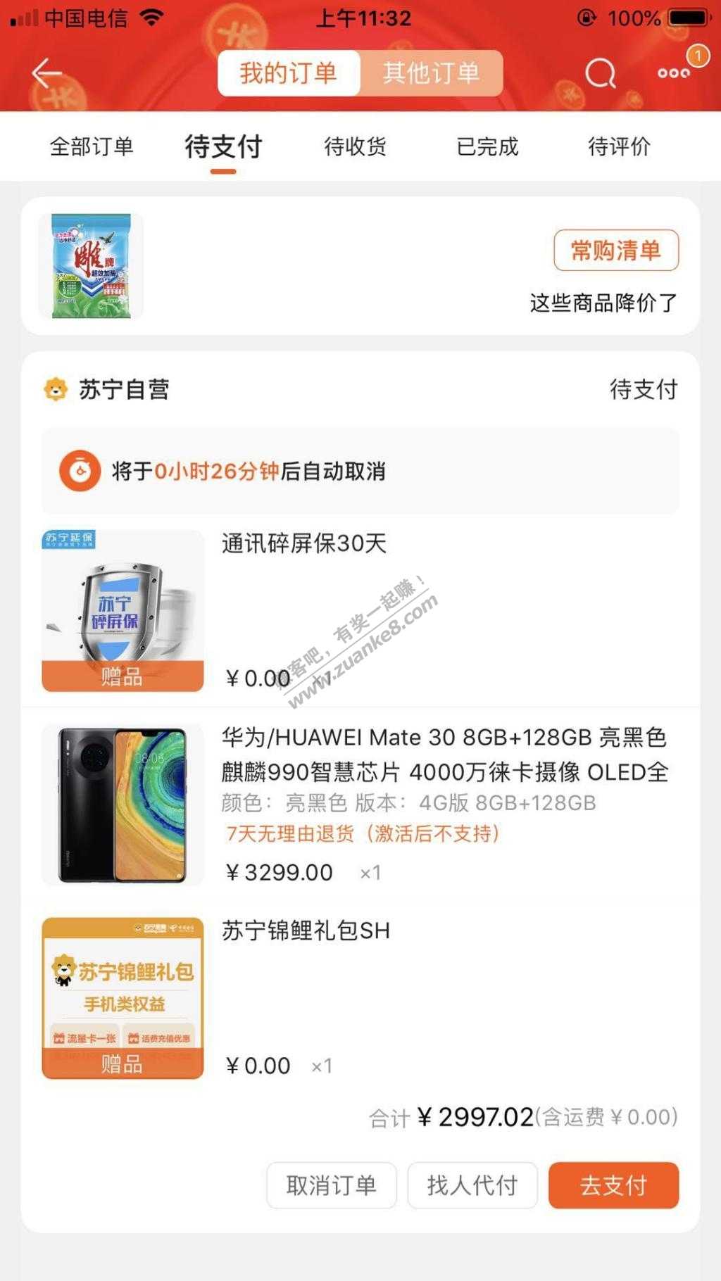 这个贱宁自营mate30到底值不值-惠小助(52huixz.com)