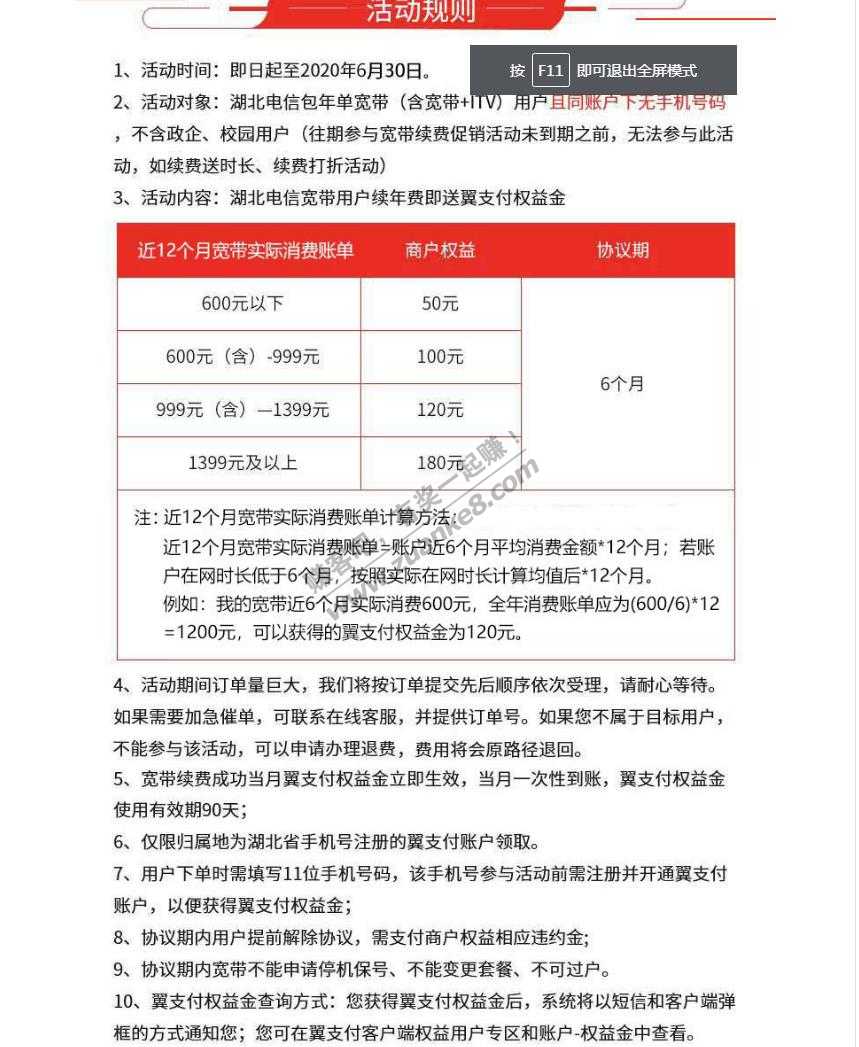 湖北电信宽带 续费返翼支付权益金-惠小助(52huixz.com)