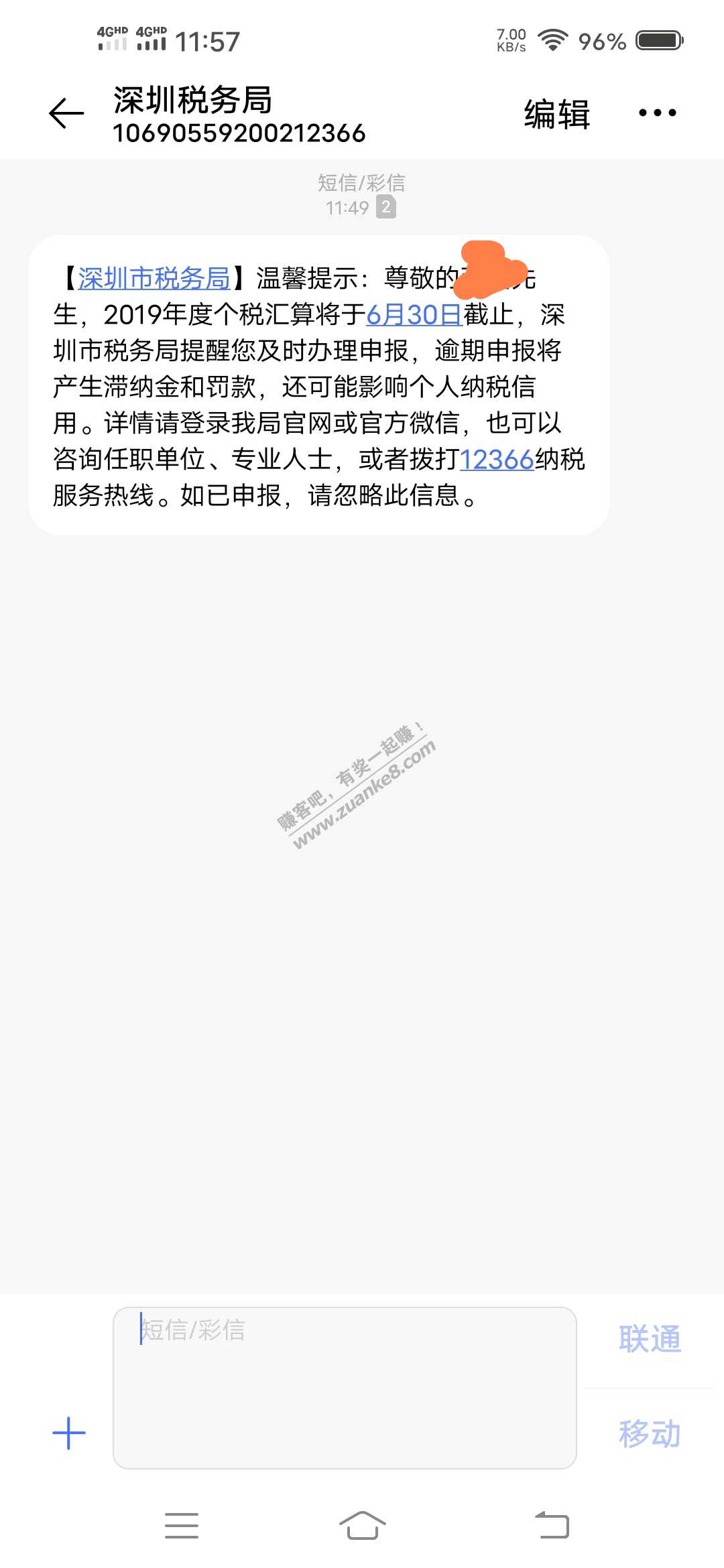 收到税务局发的短信了 要补税-惠小助(52huixz.com)