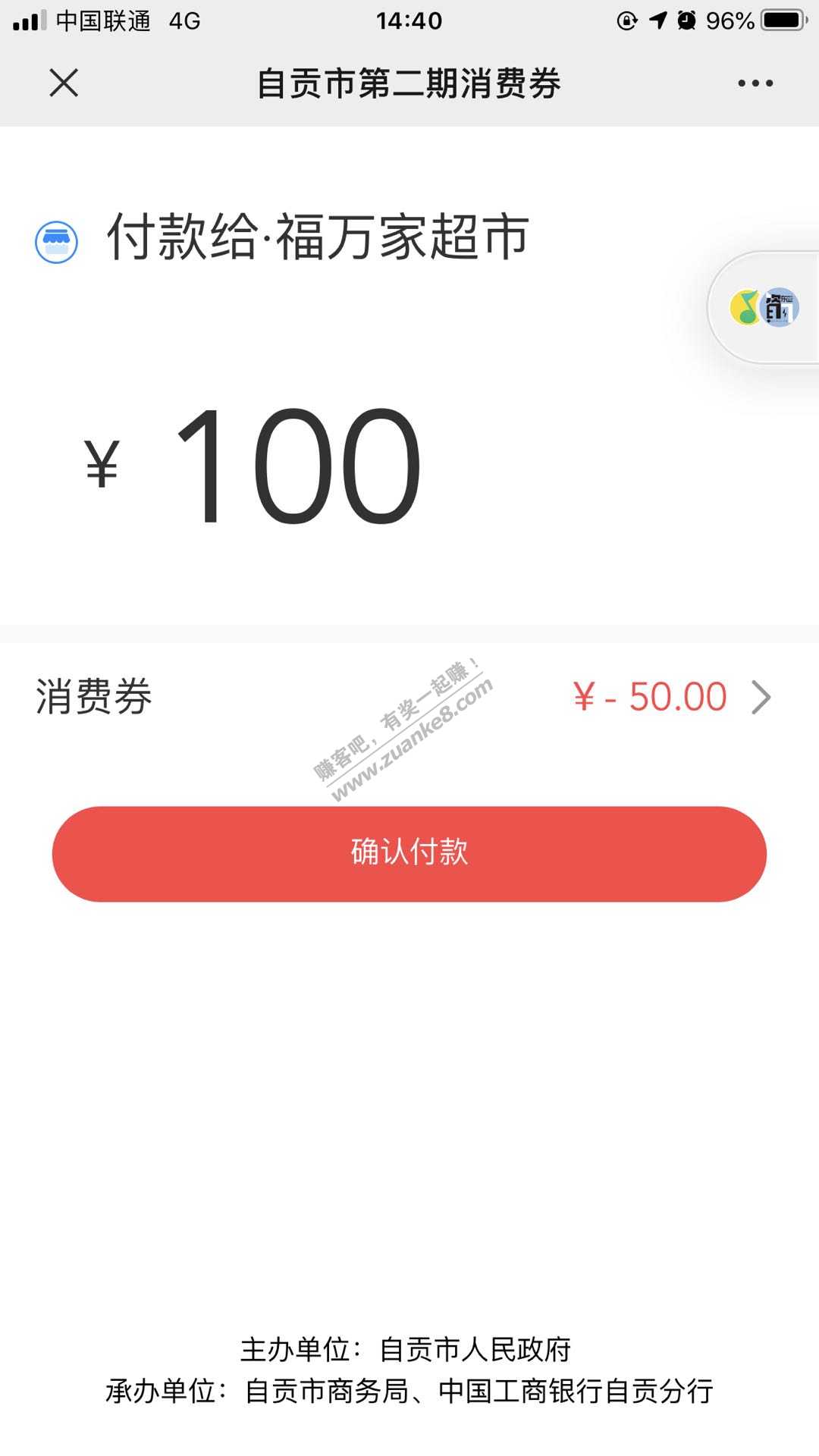 自贡市工行5折券线报-「100-50」线报-「60-30」-惠小助(52huixz.com)