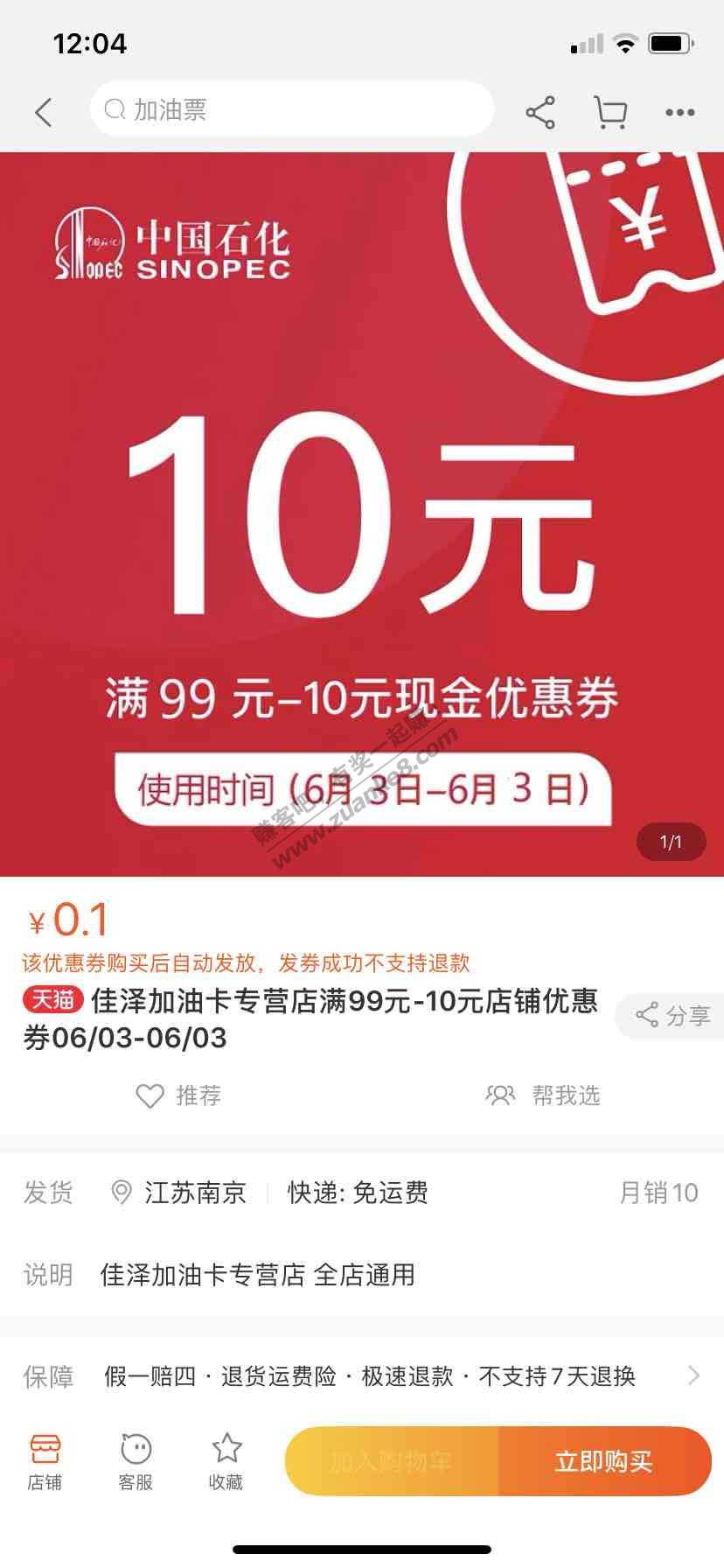 100-10中石化油卡优惠券速度还有很多-惠小助(52huixz.com)